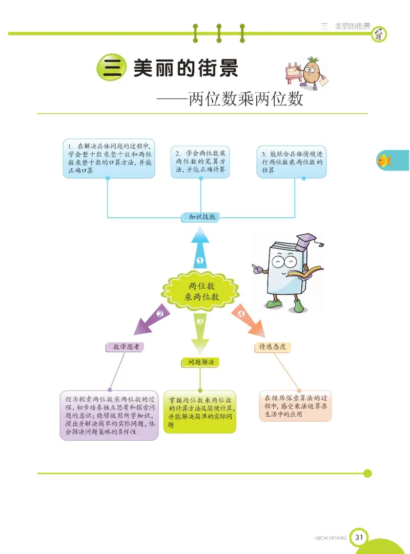 数学-青岛六三版三年级下册课堂全解_三年级上下册资料_小学三年级学习资料-25年更新版_3-04、小学三年级数学下册_3-4-4、电子教材、课本、预习_青岛六三版