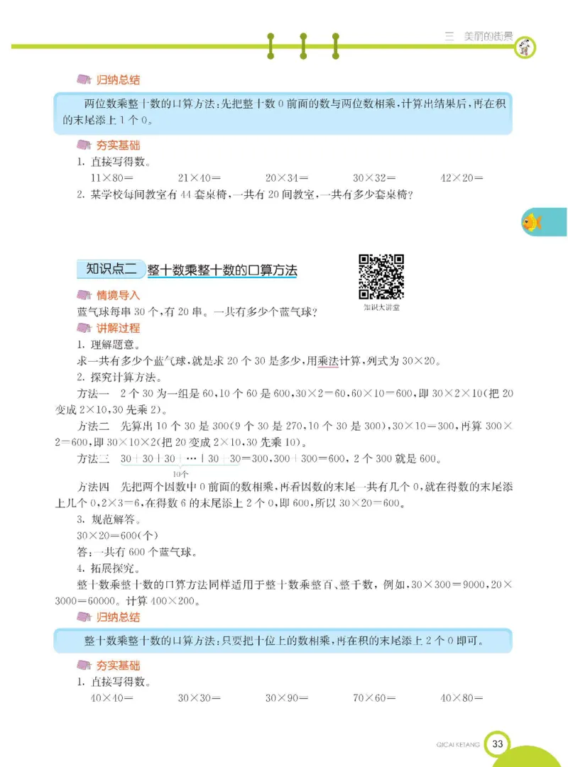 数学-青岛六三版三年级下册课堂全解_三年级上下册资料_小学三年级学习资料-25年更新版_3-04、小学三年级数学下册_3-4-4、电子教材、课本、预习_青岛六三版