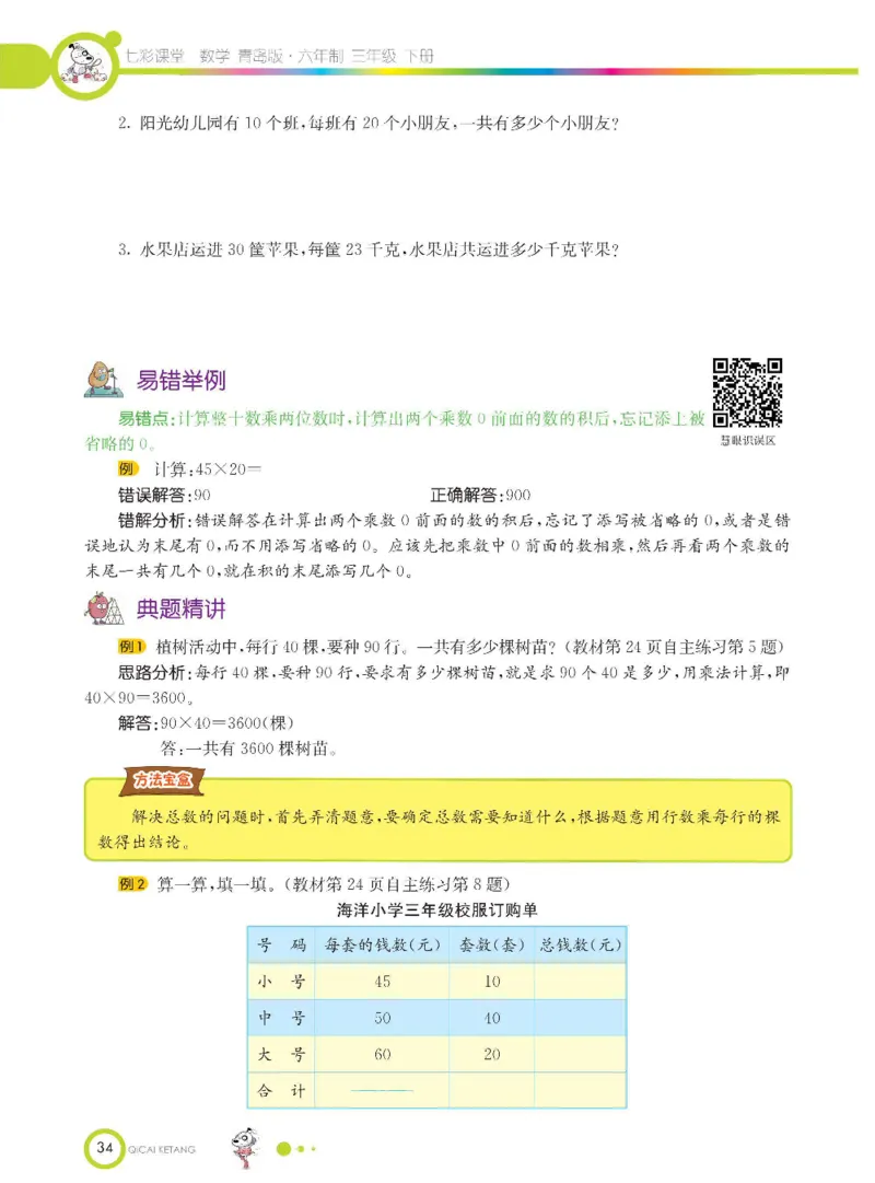 数学-青岛六三版三年级下册课堂全解_三年级上下册资料_小学三年级学习资料-25年更新版_3-04、小学三年级数学下册_3-4-4、电子教材、课本、预习_青岛六三版