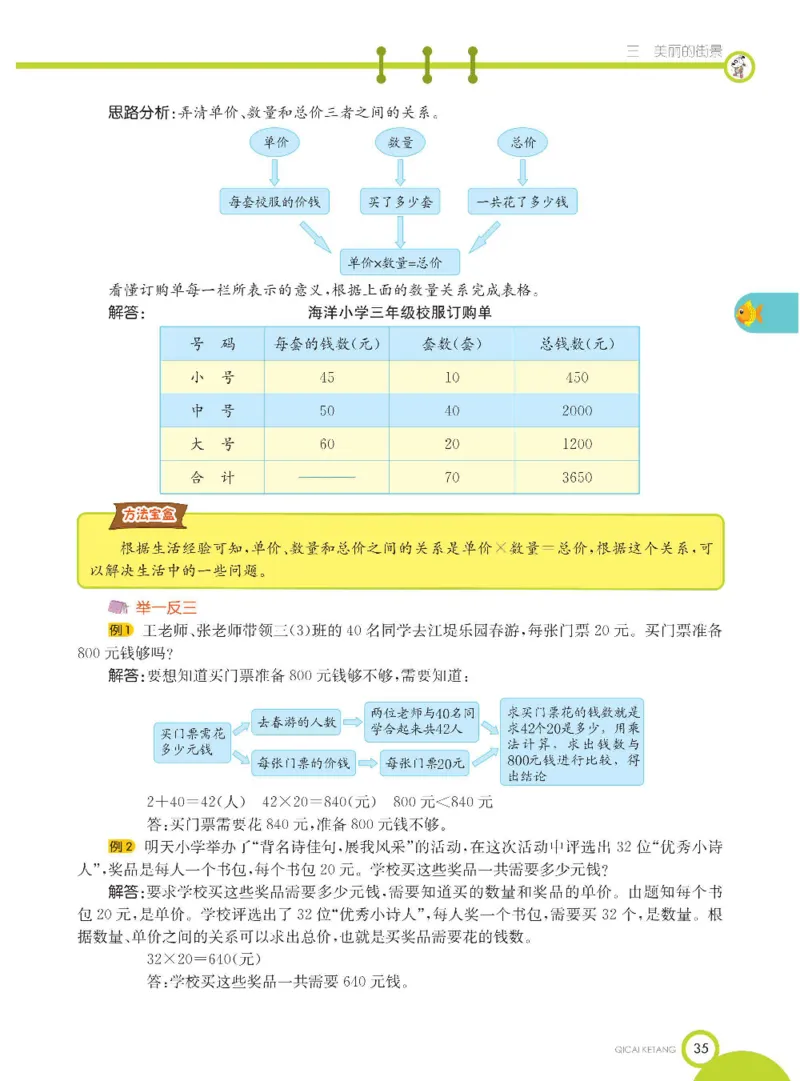 数学-青岛六三版三年级下册课堂全解_三年级上下册资料_小学三年级学习资料-25年更新版_3-04、小学三年级数学下册_3-4-4、电子教材、课本、预习_青岛六三版
