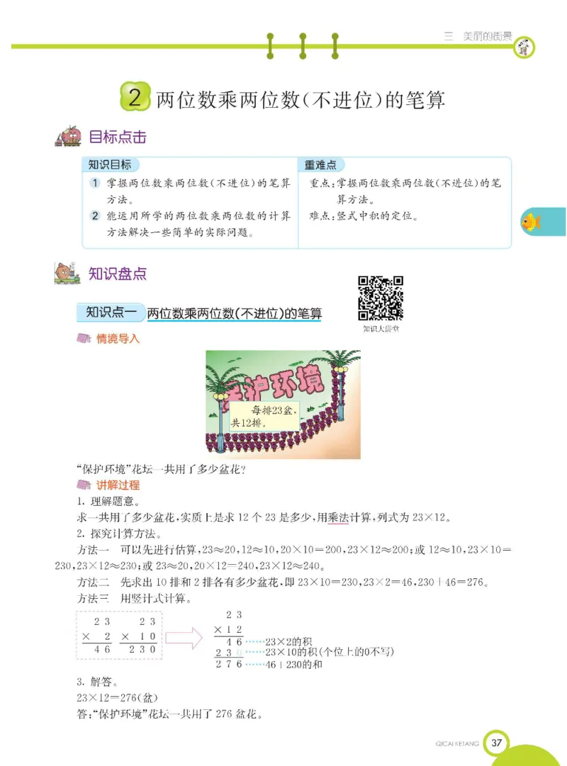 数学-青岛六三版三年级下册课堂全解_三年级上下册资料_小学三年级学习资料-25年更新版_3-04、小学三年级数学下册_3-4-4、电子教材、课本、预习_青岛六三版