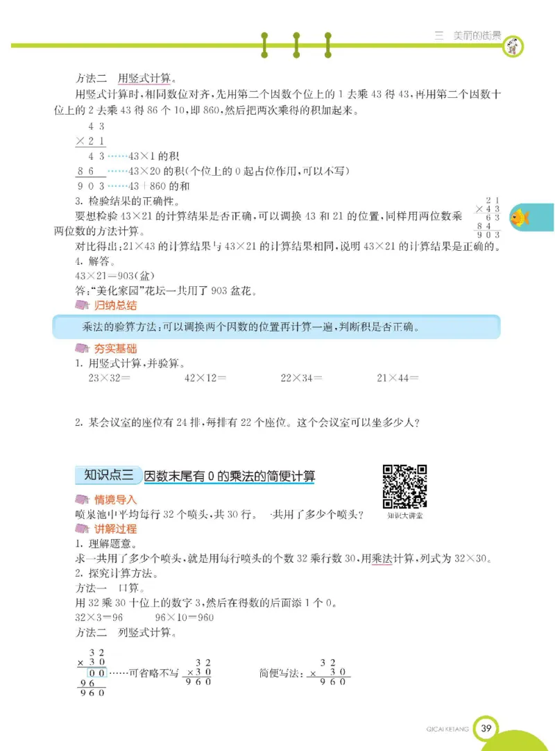 数学-青岛六三版三年级下册课堂全解_三年级上下册资料_小学三年级学习资料-25年更新版_3-04、小学三年级数学下册_3-4-4、电子教材、课本、预习_青岛六三版