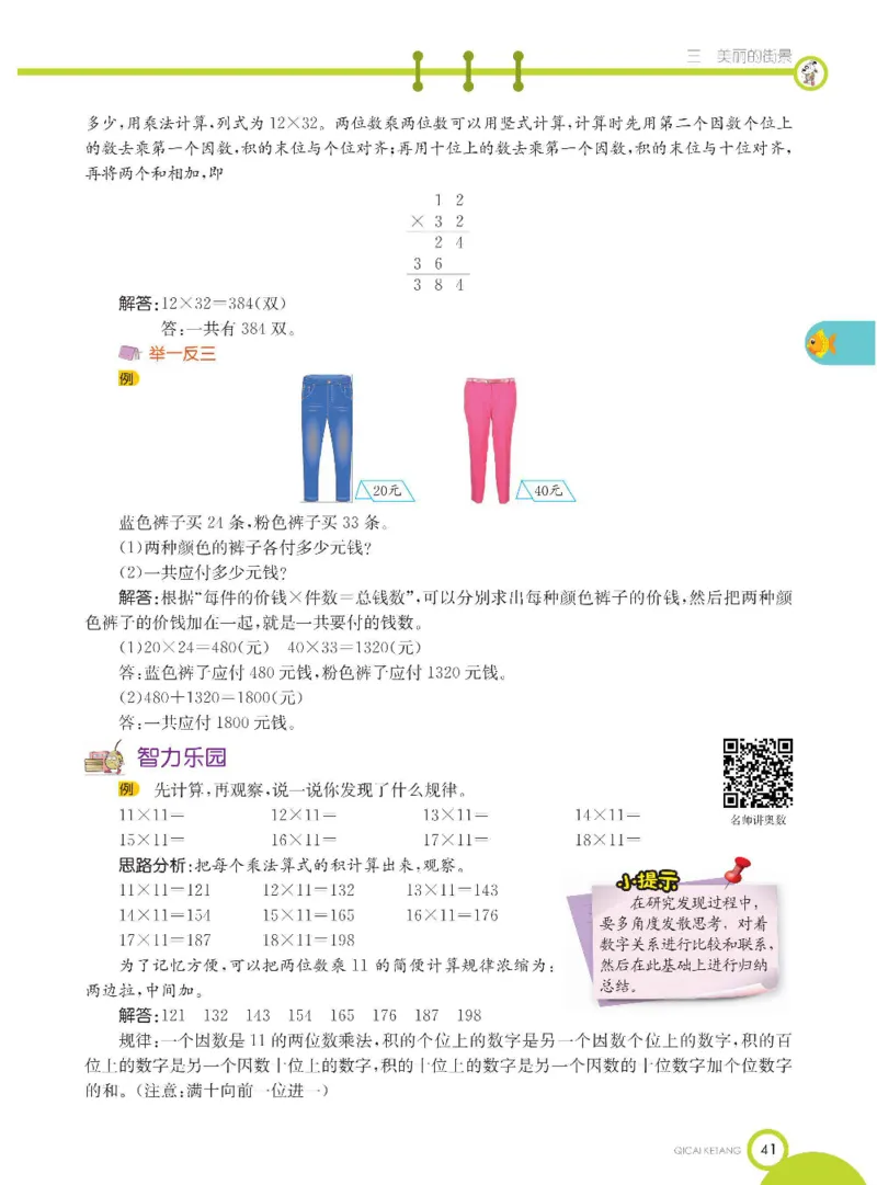 数学-青岛六三版三年级下册课堂全解_三年级上下册资料_小学三年级学习资料-25年更新版_3-04、小学三年级数学下册_3-4-4、电子教材、课本、预习_青岛六三版