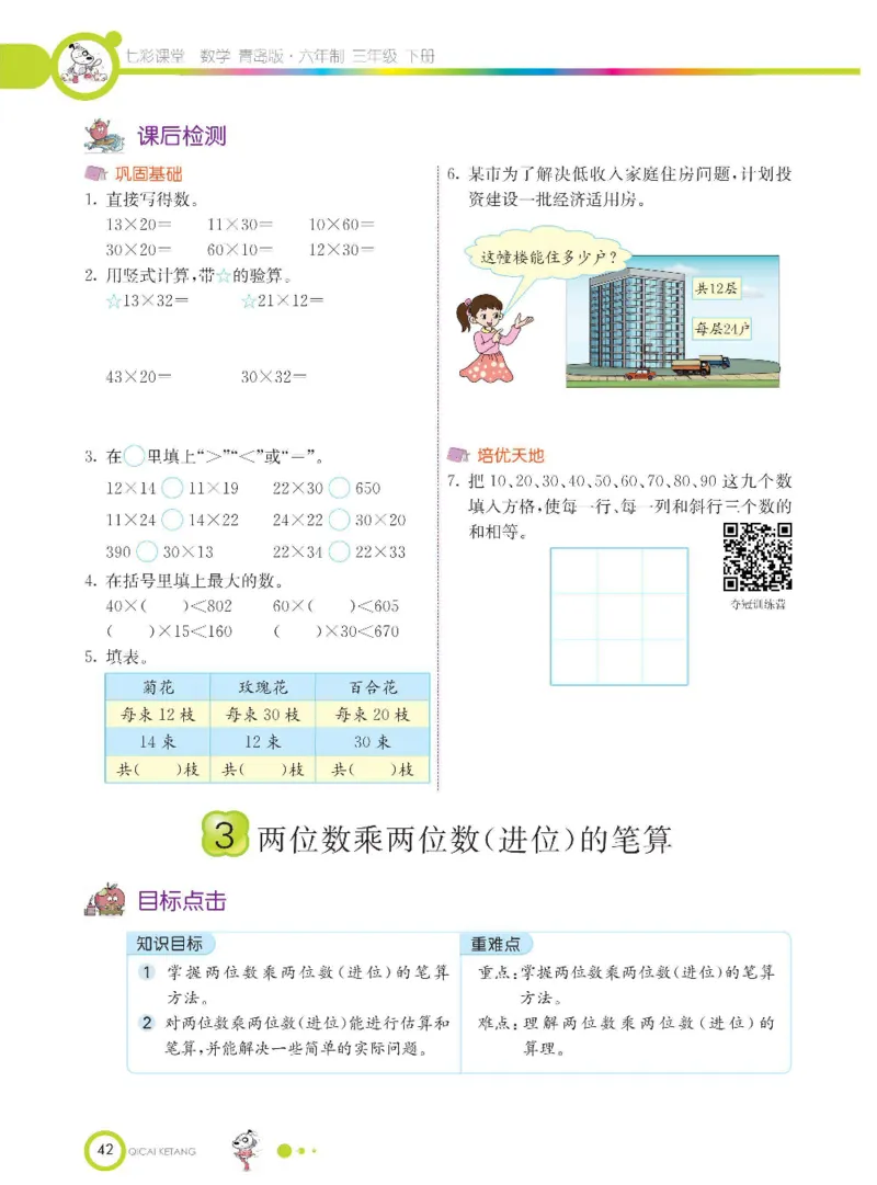 数学-青岛六三版三年级下册课堂全解_三年级上下册资料_小学三年级学习资料-25年更新版_3-04、小学三年级数学下册_3-4-4、电子教材、课本、预习_青岛六三版