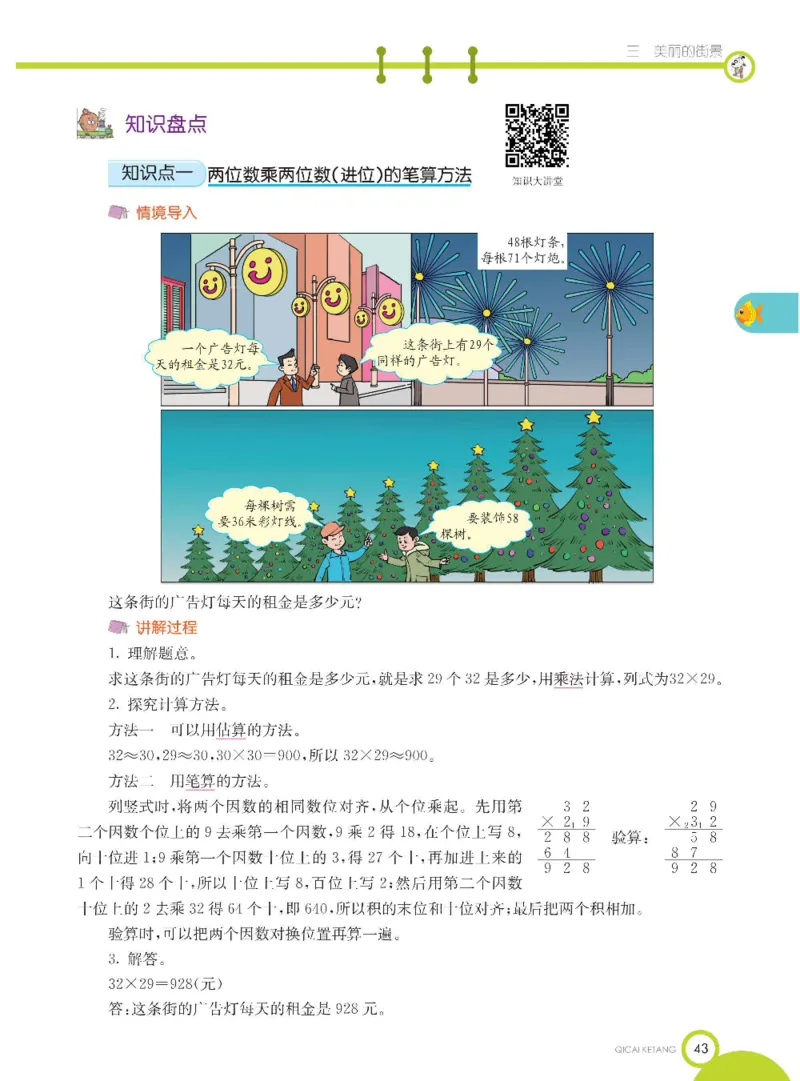数学-青岛六三版三年级下册课堂全解_三年级上下册资料_小学三年级学习资料-25年更新版_3-04、小学三年级数学下册_3-4-4、电子教材、课本、预习_青岛六三版