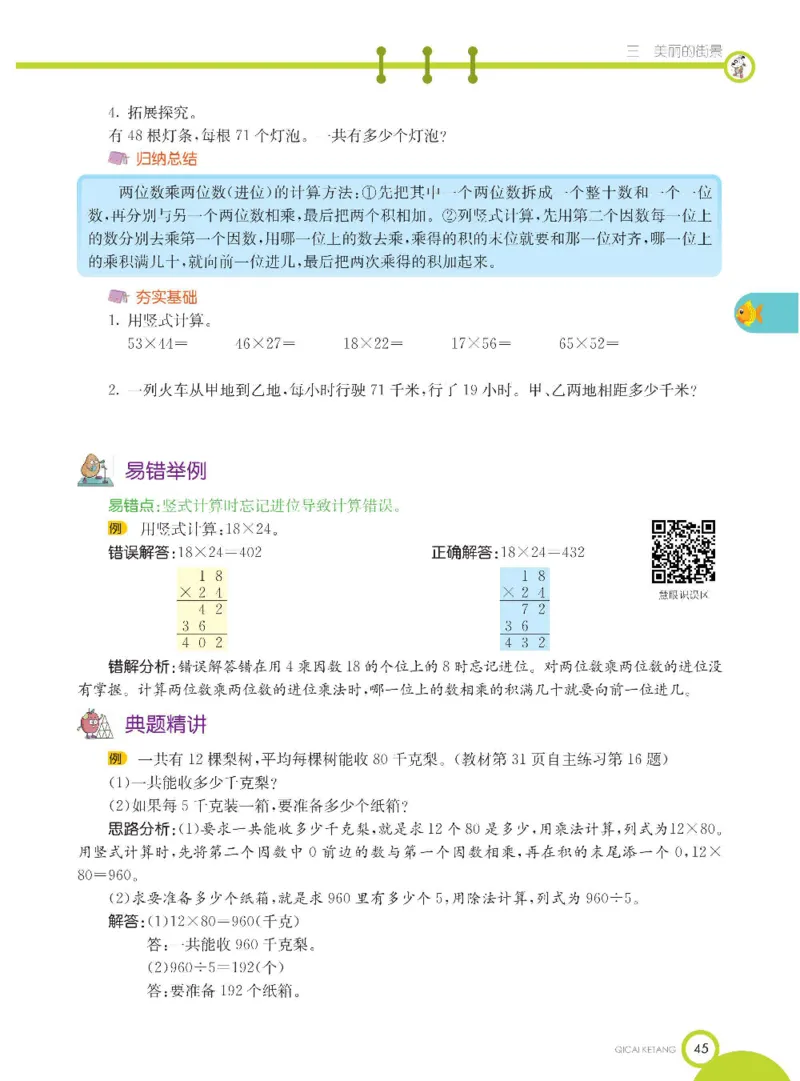 数学-青岛六三版三年级下册课堂全解_三年级上下册资料_小学三年级学习资料-25年更新版_3-04、小学三年级数学下册_3-4-4、电子教材、课本、预习_青岛六三版
