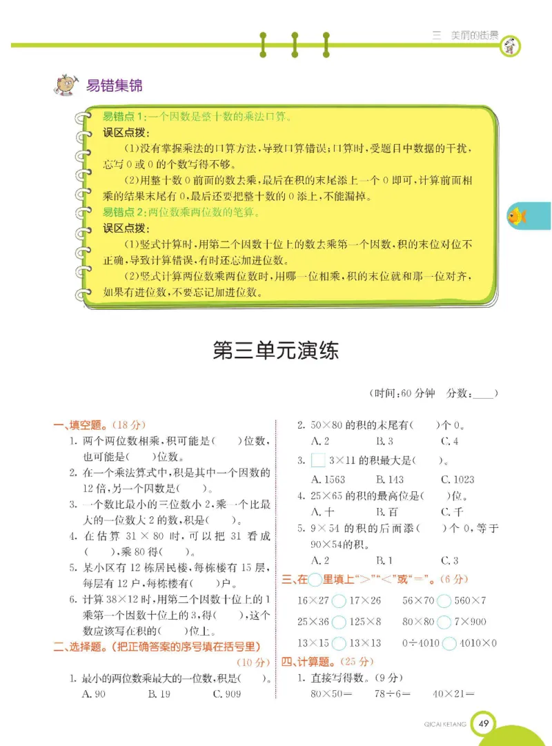 数学-青岛六三版三年级下册课堂全解_三年级上下册资料_小学三年级学习资料-25年更新版_3-04、小学三年级数学下册_3-4-4、电子教材、课本、预习_青岛六三版