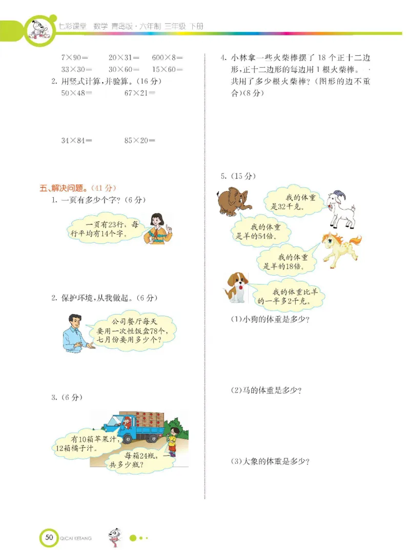 数学-青岛六三版三年级下册课堂全解_三年级上下册资料_小学三年级学习资料-25年更新版_3-04、小学三年级数学下册_3-4-4、电子教材、课本、预习_青岛六三版