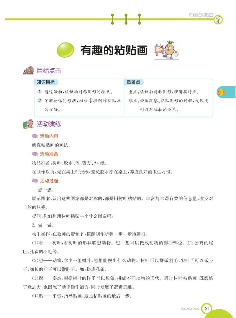 数学-青岛六三版三年级下册课堂全解_三年级上下册资料_小学三年级学习资料-25年更新版_3-04、小学三年级数学下册_3-4-4、电子教材、课本、预习_青岛六三版