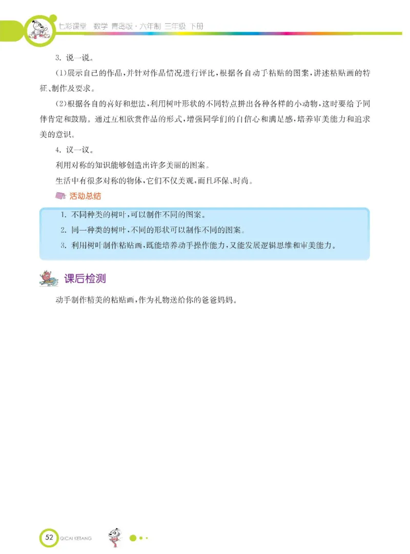 数学-青岛六三版三年级下册课堂全解_三年级上下册资料_小学三年级学习资料-25年更新版_3-04、小学三年级数学下册_3-4-4、电子教材、课本、预习_青岛六三版