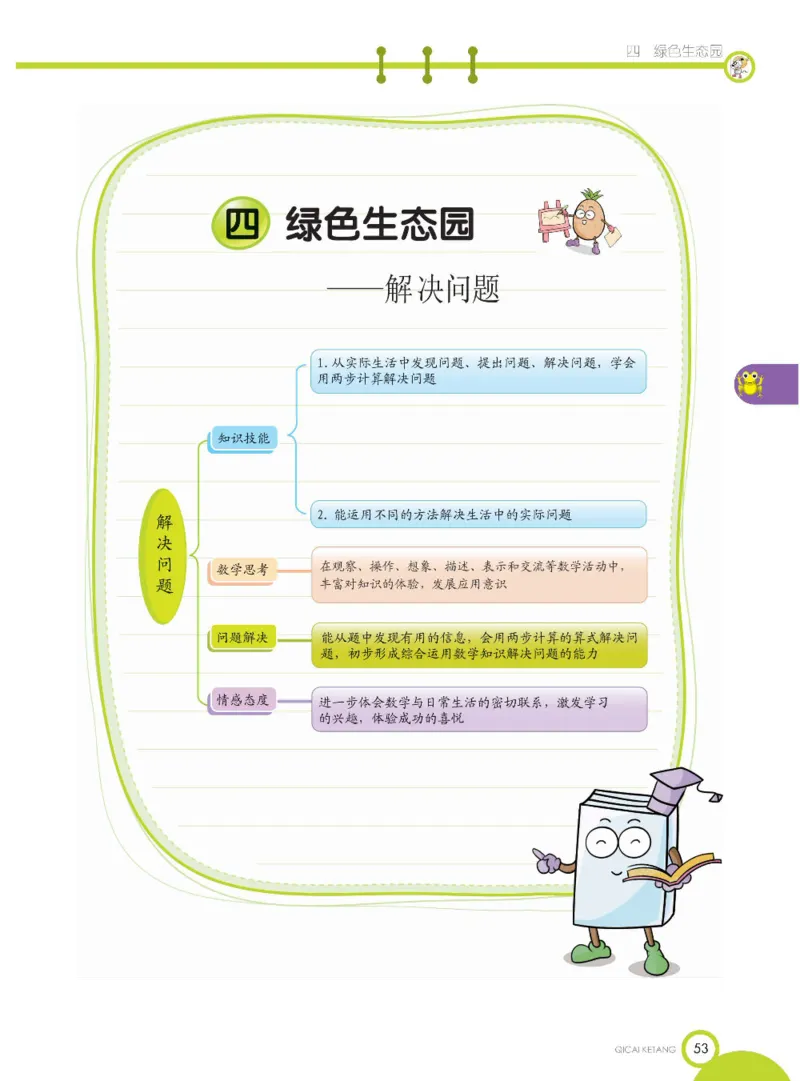 数学-青岛六三版三年级下册课堂全解_三年级上下册资料_小学三年级学习资料-25年更新版_3-04、小学三年级数学下册_3-4-4、电子教材、课本、预习_青岛六三版