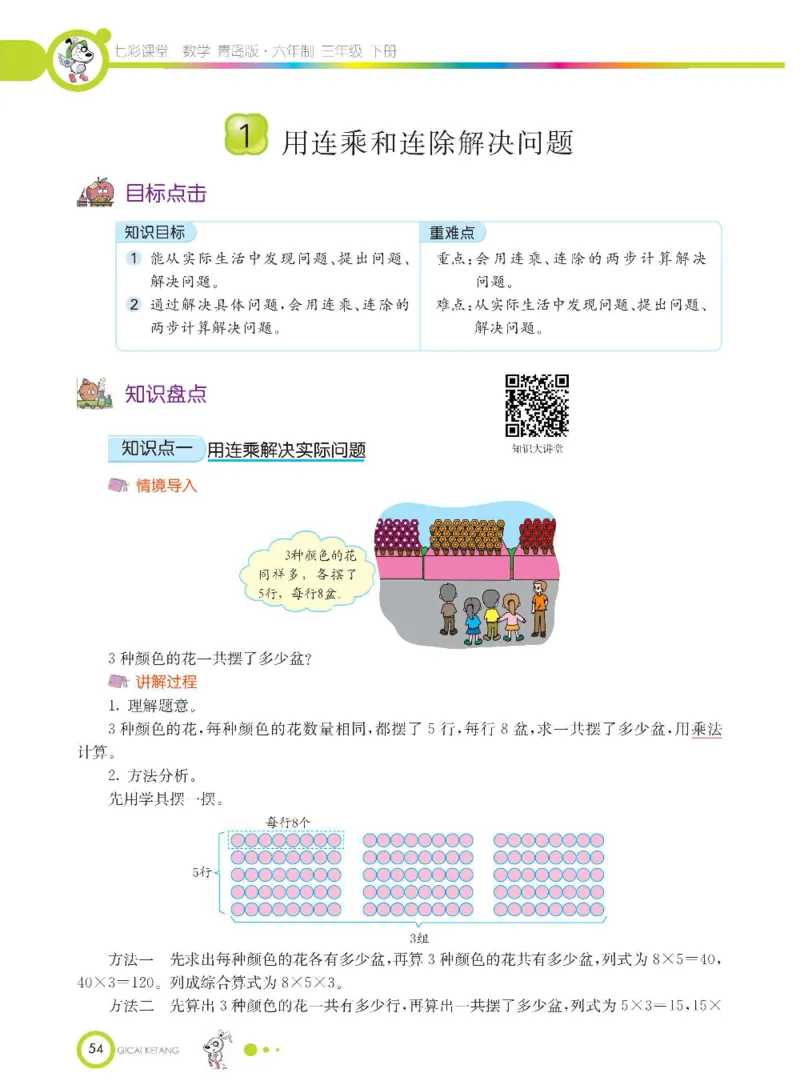 数学-青岛六三版三年级下册课堂全解_三年级上下册资料_小学三年级学习资料-25年更新版_3-04、小学三年级数学下册_3-4-4、电子教材、课本、预习_青岛六三版
