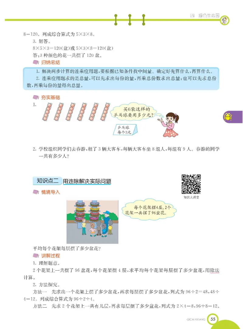 数学-青岛六三版三年级下册课堂全解_三年级上下册资料_小学三年级学习资料-25年更新版_3-04、小学三年级数学下册_3-4-4、电子教材、课本、预习_青岛六三版