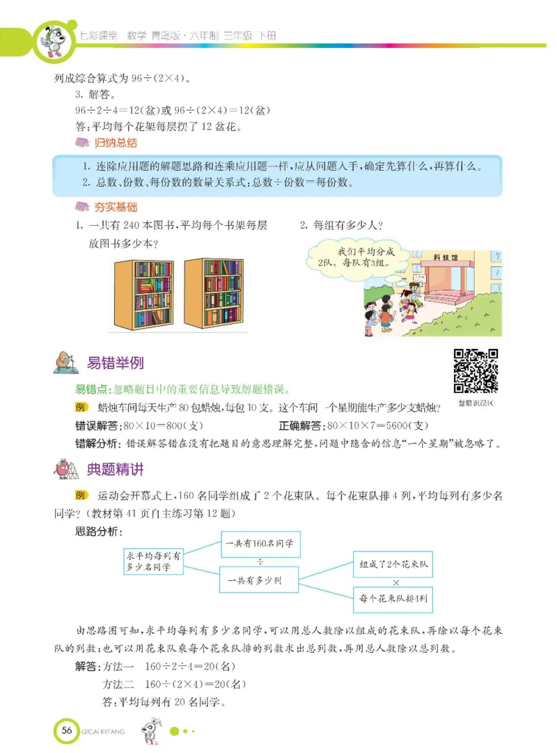 数学-青岛六三版三年级下册课堂全解_三年级上下册资料_小学三年级学习资料-25年更新版_3-04、小学三年级数学下册_3-4-4、电子教材、课本、预习_青岛六三版
