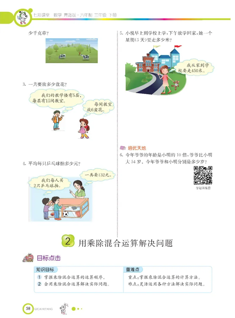 数学-青岛六三版三年级下册课堂全解_三年级上下册资料_小学三年级学习资料-25年更新版_3-04、小学三年级数学下册_3-4-4、电子教材、课本、预习_青岛六三版