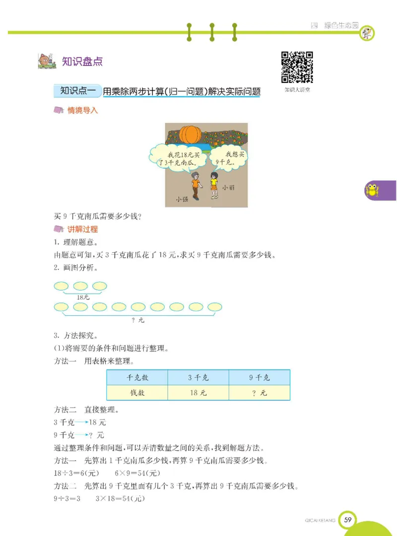 数学-青岛六三版三年级下册课堂全解_三年级上下册资料_小学三年级学习资料-25年更新版_3-04、小学三年级数学下册_3-4-4、电子教材、课本、预习_青岛六三版