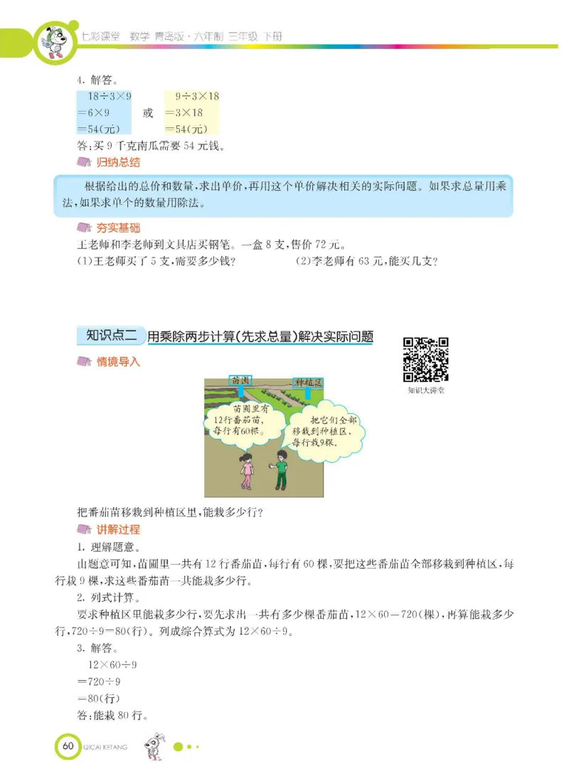 数学-青岛六三版三年级下册课堂全解_三年级上下册资料_小学三年级学习资料-25年更新版_3-04、小学三年级数学下册_3-4-4、电子教材、课本、预习_青岛六三版
