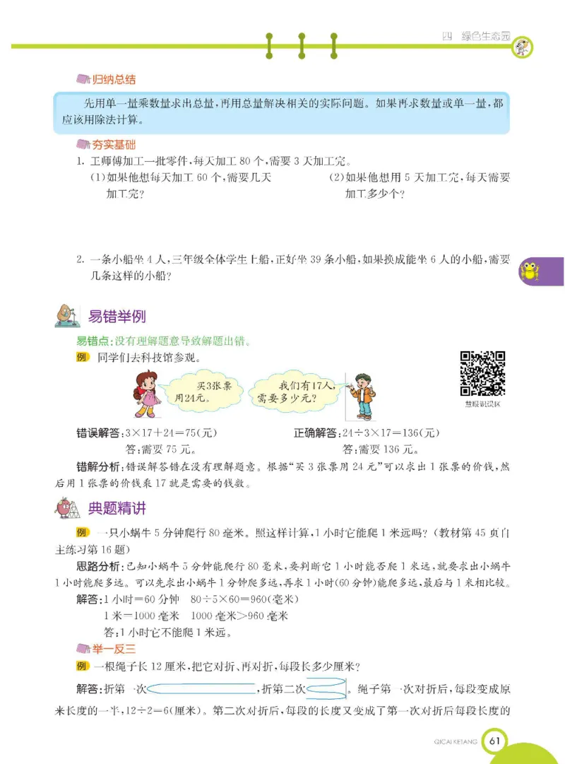 数学-青岛六三版三年级下册课堂全解_三年级上下册资料_小学三年级学习资料-25年更新版_3-04、小学三年级数学下册_3-4-4、电子教材、课本、预习_青岛六三版
