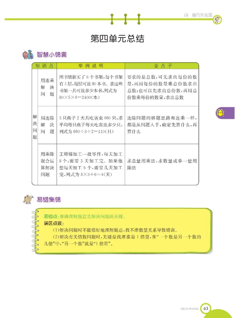 数学-青岛六三版三年级下册课堂全解_三年级上下册资料_小学三年级学习资料-25年更新版_3-04、小学三年级数学下册_3-4-4、电子教材、课本、预习_青岛六三版