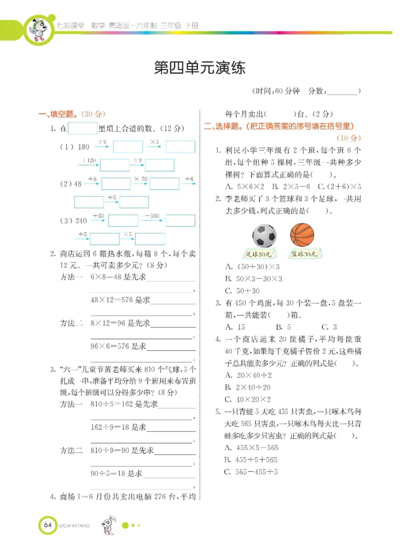 数学-青岛六三版三年级下册课堂全解_三年级上下册资料_小学三年级学习资料-25年更新版_3-04、小学三年级数学下册_3-4-4、电子教材、课本、预习_青岛六三版