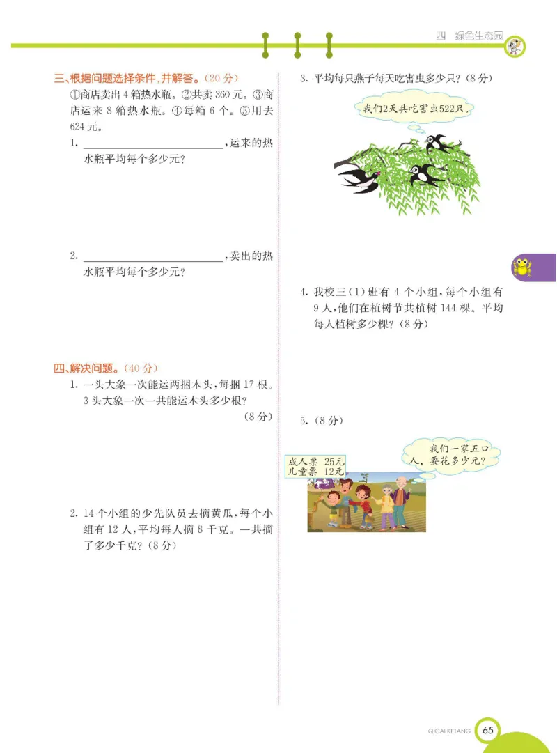 数学-青岛六三版三年级下册课堂全解_三年级上下册资料_小学三年级学习资料-25年更新版_3-04、小学三年级数学下册_3-4-4、电子教材、课本、预习_青岛六三版