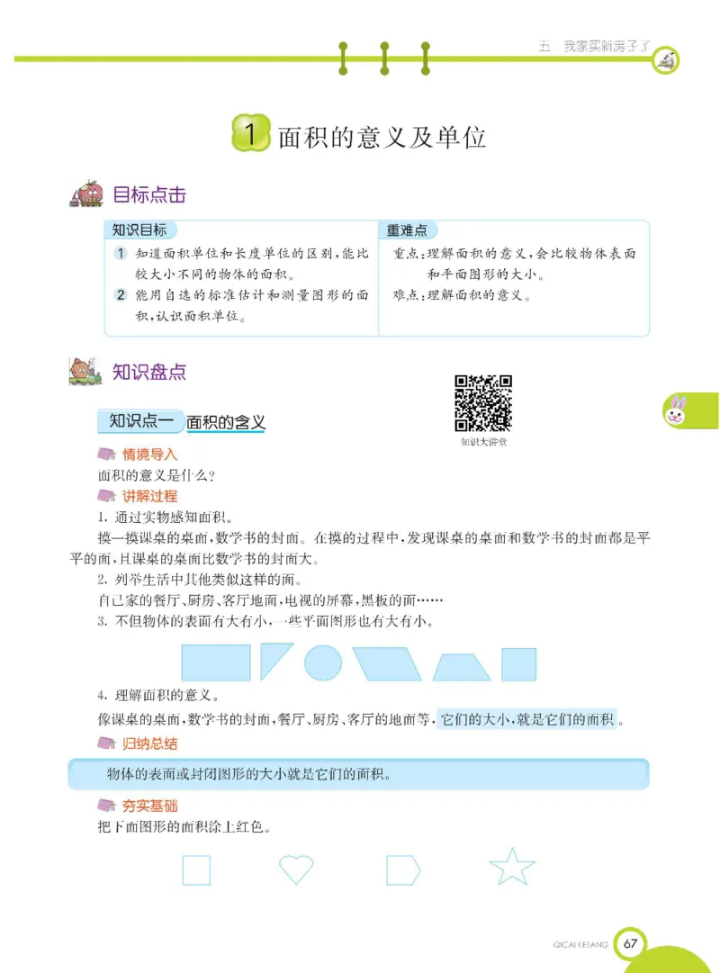 数学-青岛六三版三年级下册课堂全解_三年级上下册资料_小学三年级学习资料-25年更新版_3-04、小学三年级数学下册_3-4-4、电子教材、课本、预习_青岛六三版