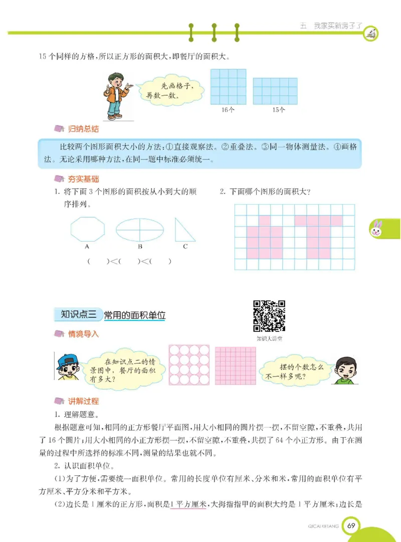 数学-青岛六三版三年级下册课堂全解_三年级上下册资料_小学三年级学习资料-25年更新版_3-04、小学三年级数学下册_3-4-4、电子教材、课本、预习_青岛六三版