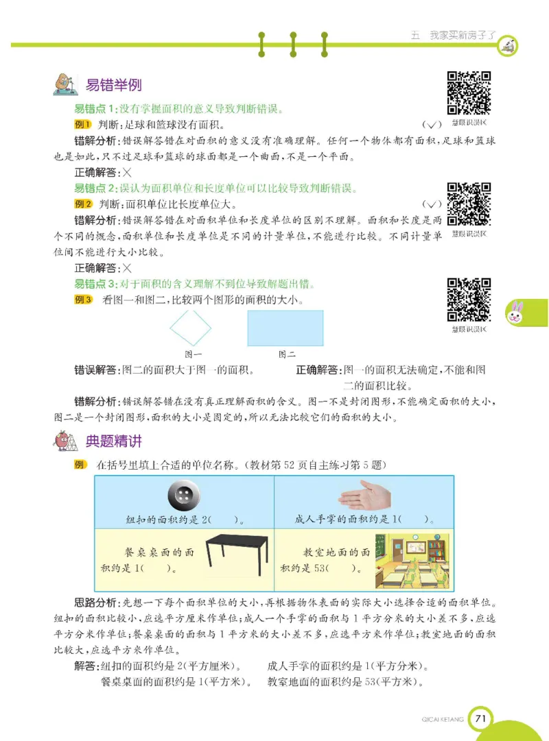 数学-青岛六三版三年级下册课堂全解_三年级上下册资料_小学三年级学习资料-25年更新版_3-04、小学三年级数学下册_3-4-4、电子教材、课本、预习_青岛六三版