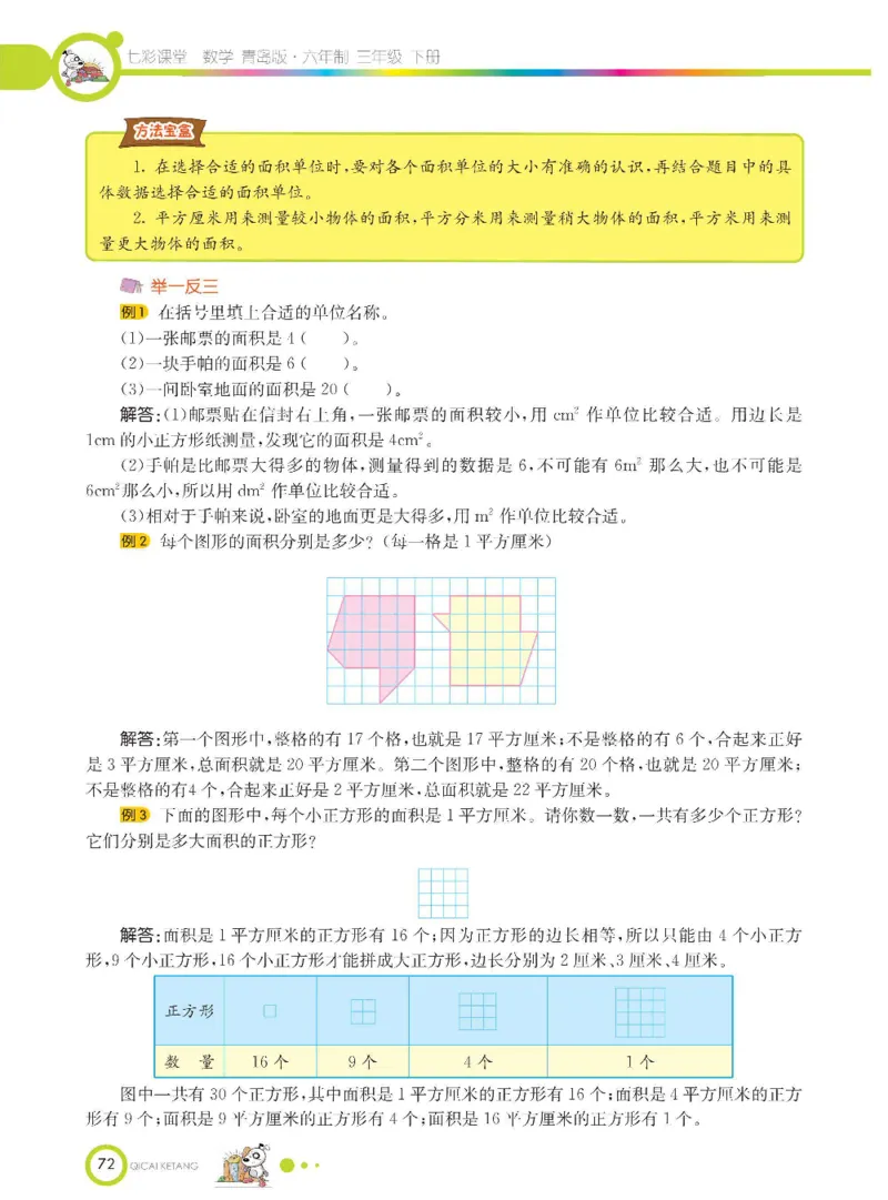 数学-青岛六三版三年级下册课堂全解_三年级上下册资料_小学三年级学习资料-25年更新版_3-04、小学三年级数学下册_3-4-4、电子教材、课本、预习_青岛六三版