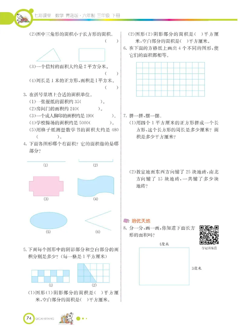数学-青岛六三版三年级下册课堂全解_三年级上下册资料_小学三年级学习资料-25年更新版_3-04、小学三年级数学下册_3-4-4、电子教材、课本、预习_青岛六三版