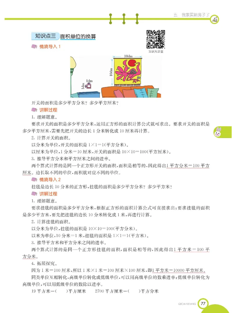 数学-青岛六三版三年级下册课堂全解_三年级上下册资料_小学三年级学习资料-25年更新版_3-04、小学三年级数学下册_3-4-4、电子教材、课本、预习_青岛六三版