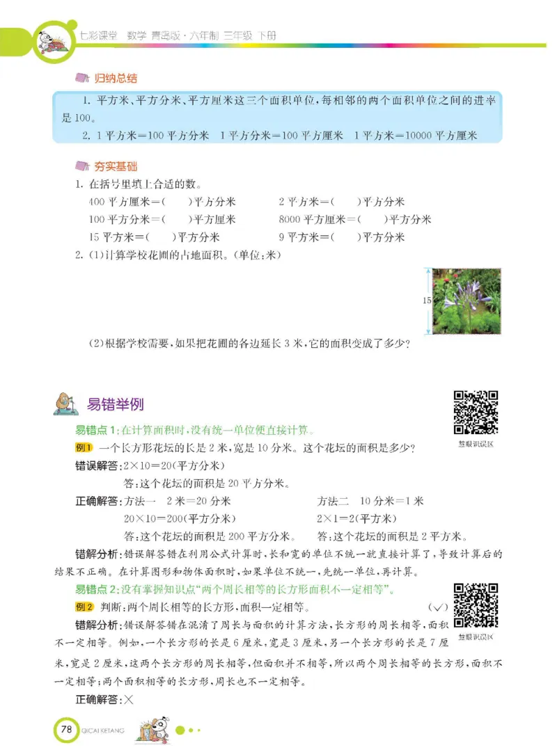 数学-青岛六三版三年级下册课堂全解_三年级上下册资料_小学三年级学习资料-25年更新版_3-04、小学三年级数学下册_3-4-4、电子教材、课本、预习_青岛六三版