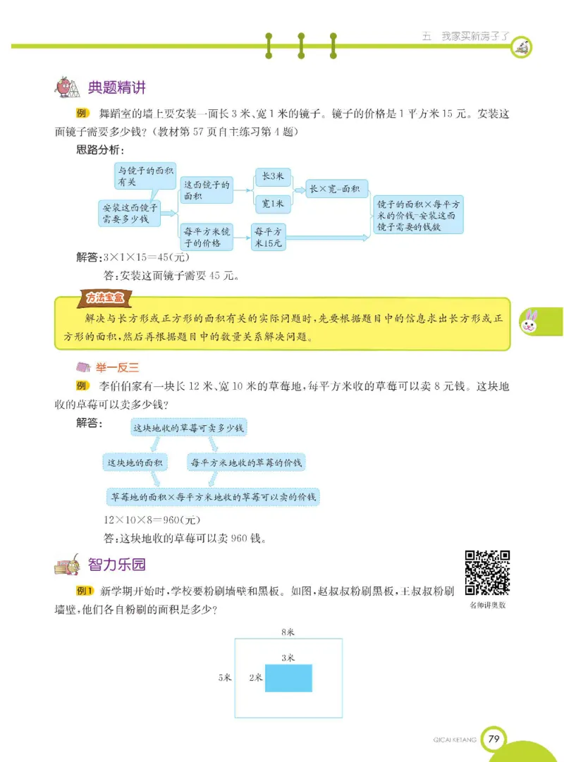 数学-青岛六三版三年级下册课堂全解_三年级上下册资料_小学三年级学习资料-25年更新版_3-04、小学三年级数学下册_3-4-4、电子教材、课本、预习_青岛六三版