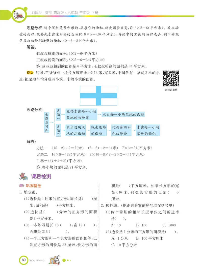 数学-青岛六三版三年级下册课堂全解_三年级上下册资料_小学三年级学习资料-25年更新版_3-04、小学三年级数学下册_3-4-4、电子教材、课本、预习_青岛六三版