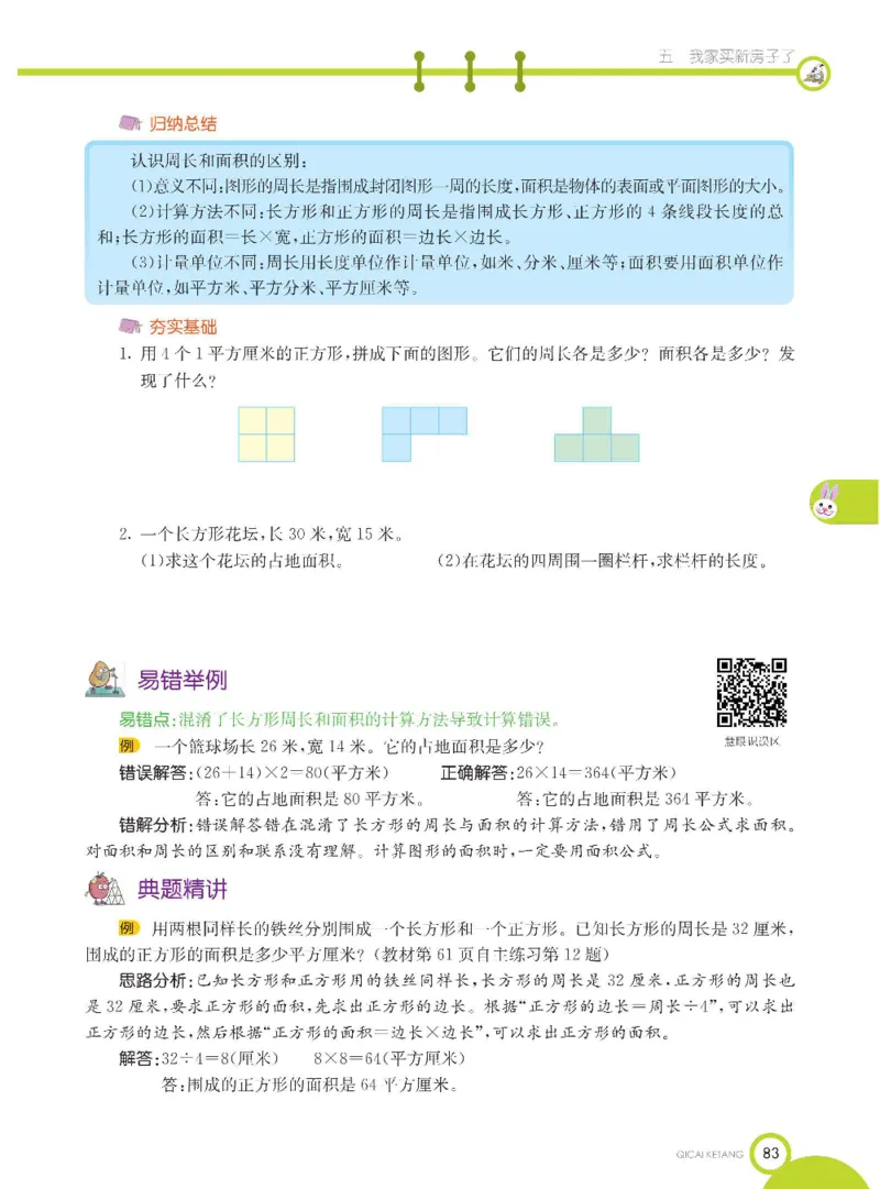 数学-青岛六三版三年级下册课堂全解_三年级上下册资料_小学三年级学习资料-25年更新版_3-04、小学三年级数学下册_3-4-4、电子教材、课本、预习_青岛六三版