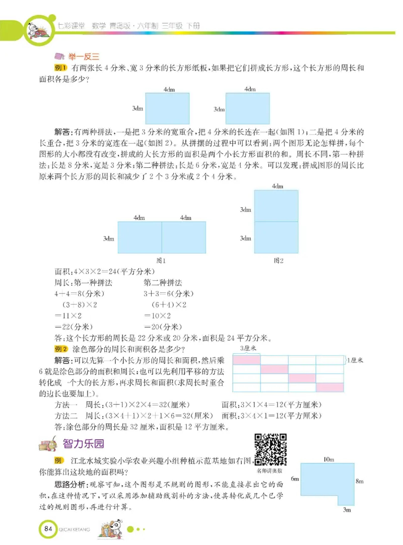 数学-青岛六三版三年级下册课堂全解_三年级上下册资料_小学三年级学习资料-25年更新版_3-04、小学三年级数学下册_3-4-4、电子教材、课本、预习_青岛六三版
