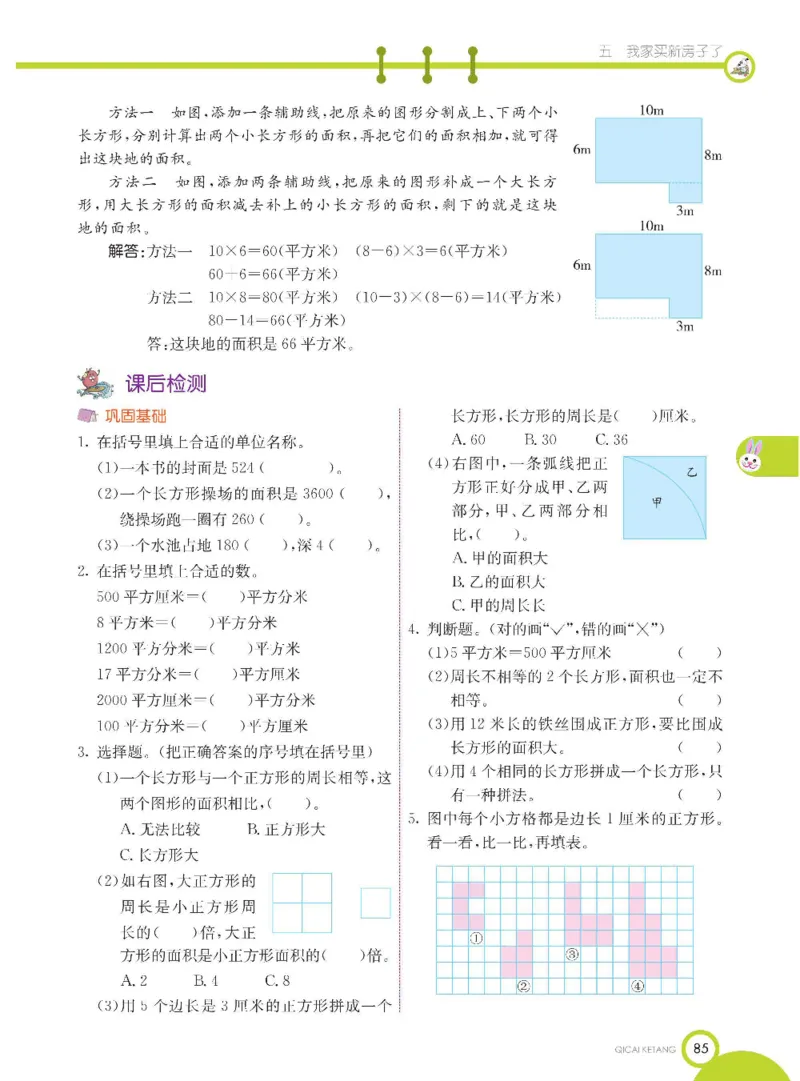 数学-青岛六三版三年级下册课堂全解_三年级上下册资料_小学三年级学习资料-25年更新版_3-04、小学三年级数学下册_3-4-4、电子教材、课本、预习_青岛六三版