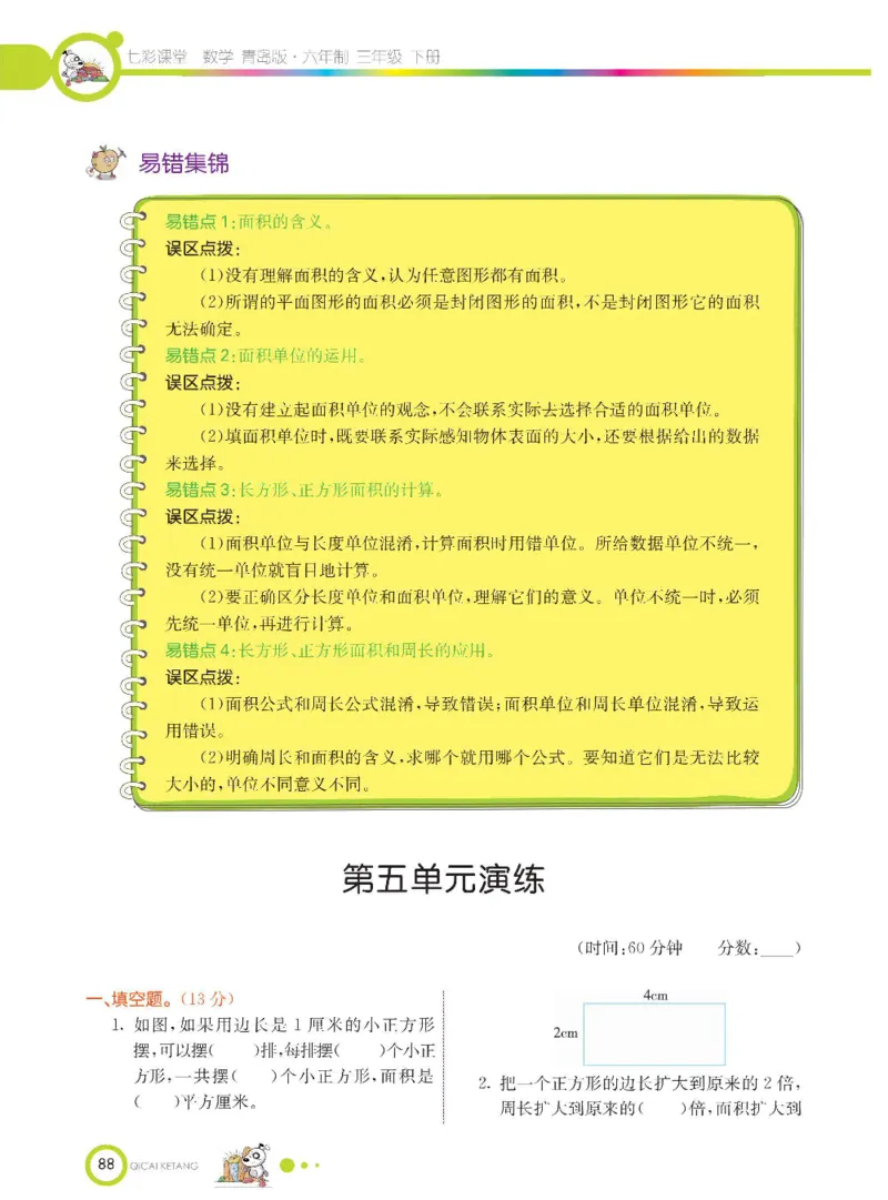 数学-青岛六三版三年级下册课堂全解_三年级上下册资料_小学三年级学习资料-25年更新版_3-04、小学三年级数学下册_3-4-4、电子教材、课本、预习_青岛六三版