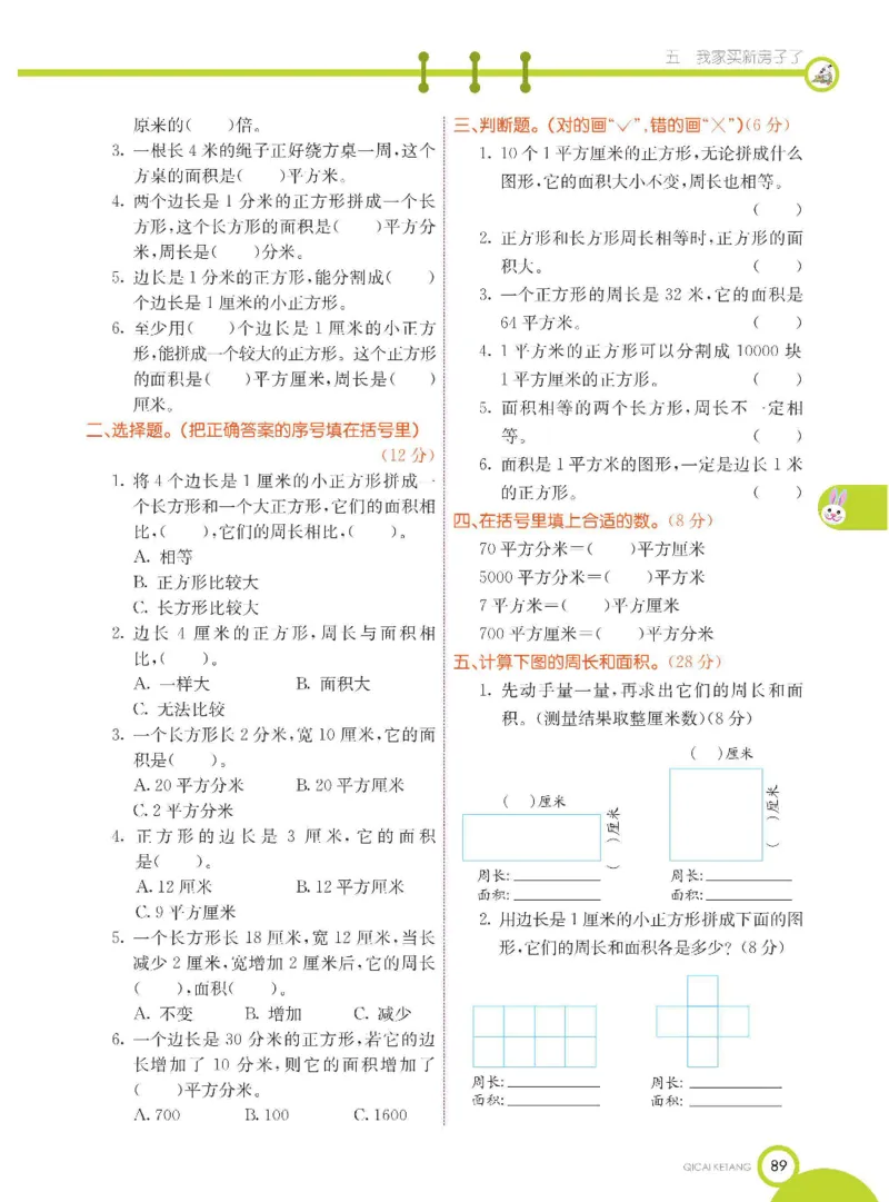 数学-青岛六三版三年级下册课堂全解_三年级上下册资料_小学三年级学习资料-25年更新版_3-04、小学三年级数学下册_3-4-4、电子教材、课本、预习_青岛六三版