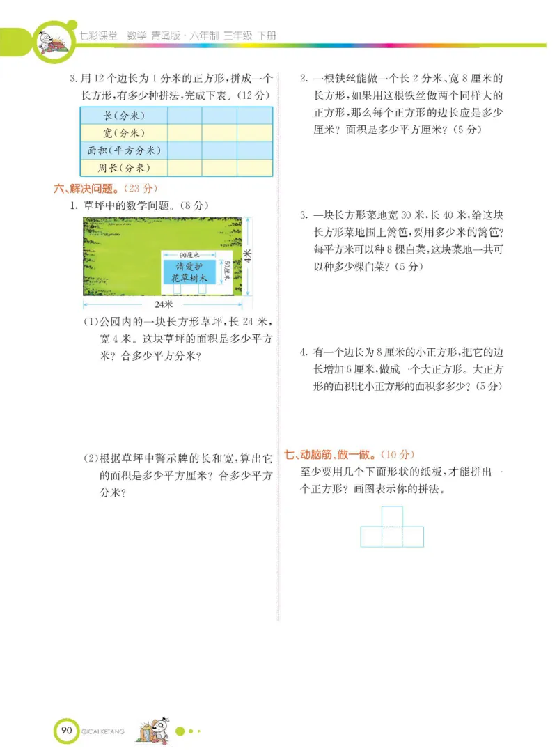 数学-青岛六三版三年级下册课堂全解_三年级上下册资料_小学三年级学习资料-25年更新版_3-04、小学三年级数学下册_3-4-4、电子教材、课本、预习_青岛六三版
