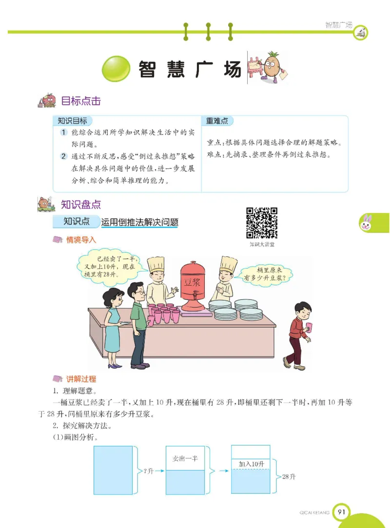 数学-青岛六三版三年级下册课堂全解_三年级上下册资料_小学三年级学习资料-25年更新版_3-04、小学三年级数学下册_3-4-4、电子教材、课本、预习_青岛六三版