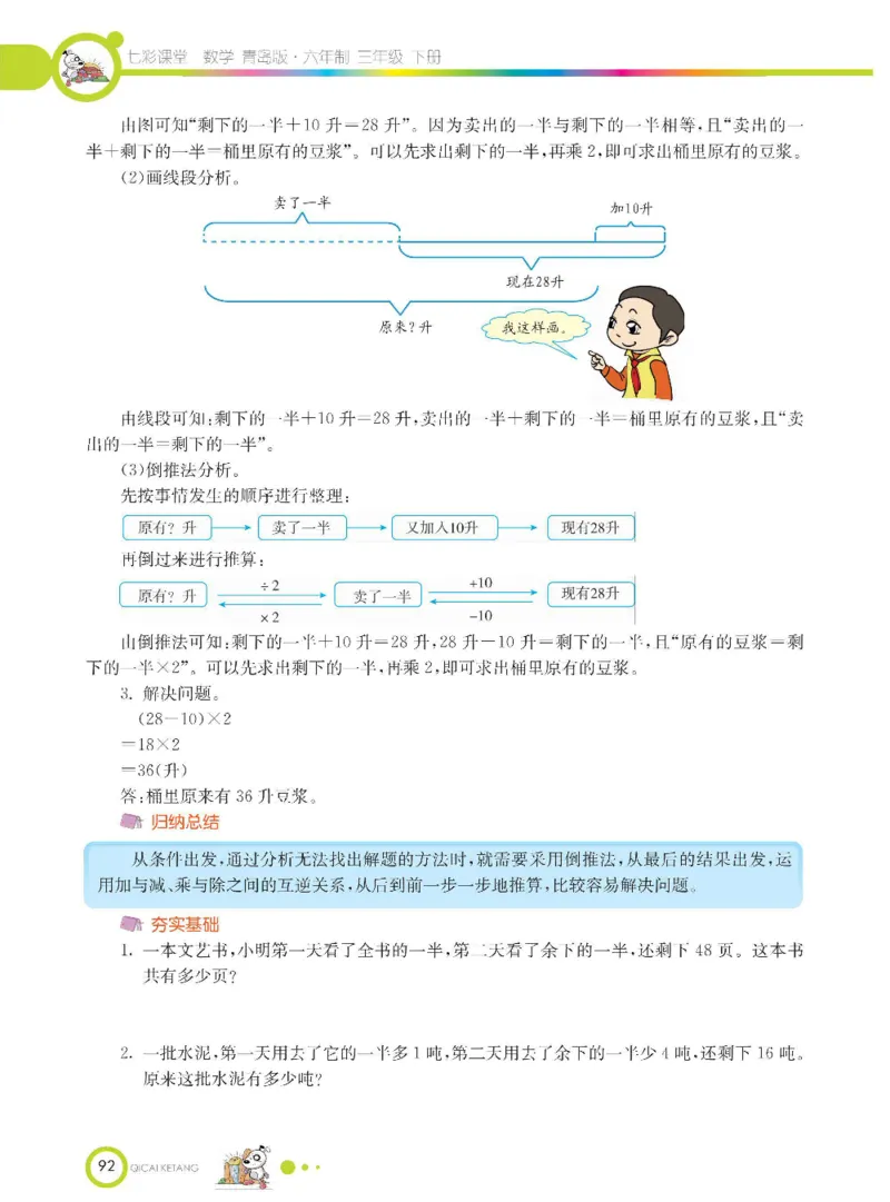 数学-青岛六三版三年级下册课堂全解_三年级上下册资料_小学三年级学习资料-25年更新版_3-04、小学三年级数学下册_3-4-4、电子教材、课本、预习_青岛六三版