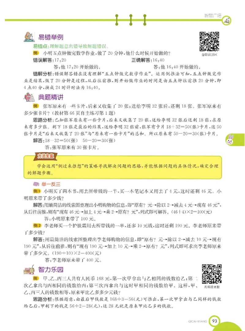 数学-青岛六三版三年级下册课堂全解_三年级上下册资料_小学三年级学习资料-25年更新版_3-04、小学三年级数学下册_3-4-4、电子教材、课本、预习_青岛六三版