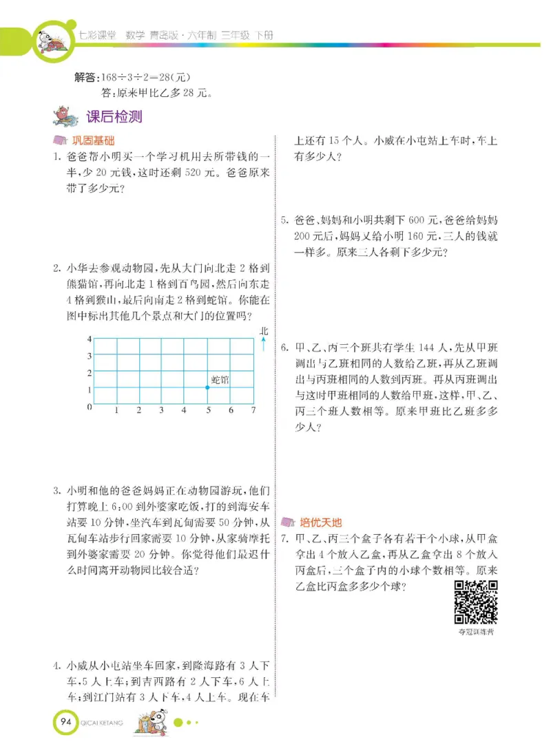 数学-青岛六三版三年级下册课堂全解_三年级上下册资料_小学三年级学习资料-25年更新版_3-04、小学三年级数学下册_3-4-4、电子教材、课本、预习_青岛六三版