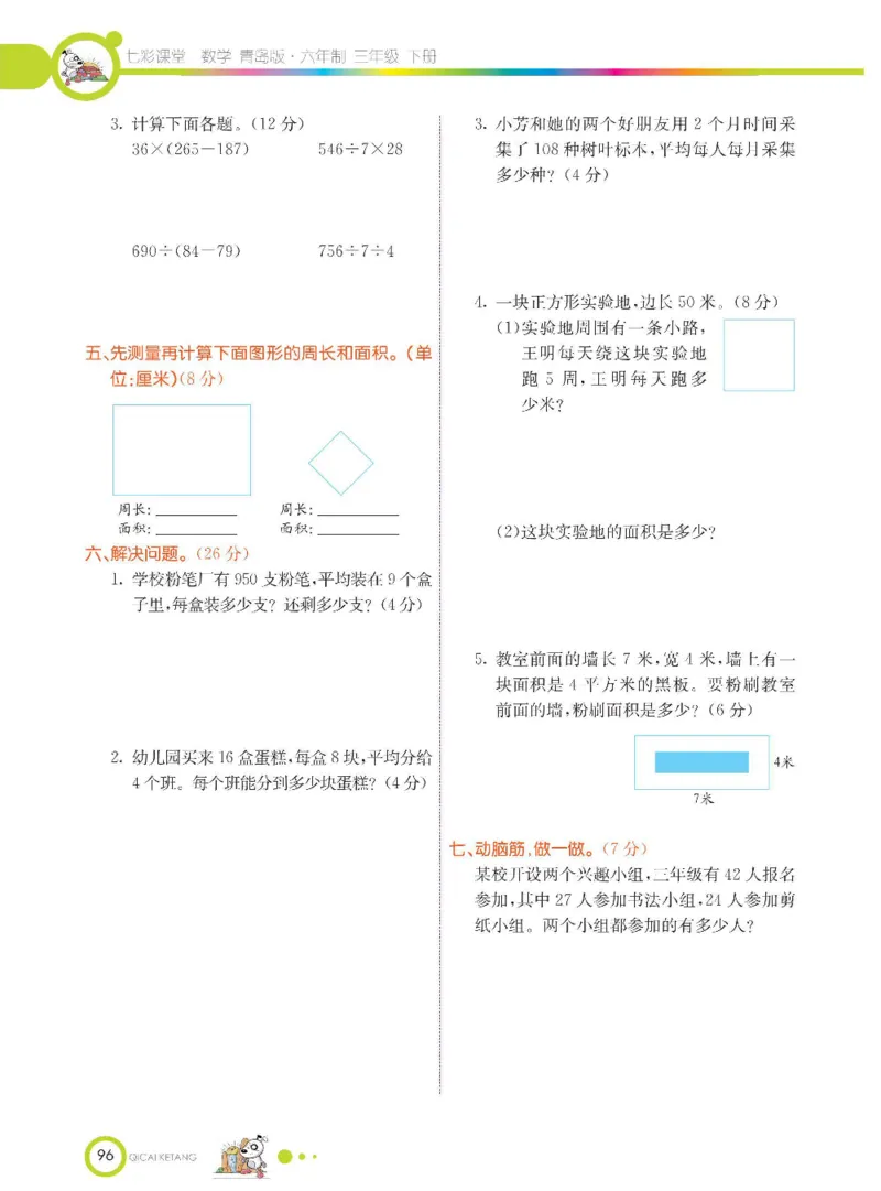 数学-青岛六三版三年级下册课堂全解_三年级上下册资料_小学三年级学习资料-25年更新版_3-04、小学三年级数学下册_3-4-4、电子教材、课本、预习_青岛六三版