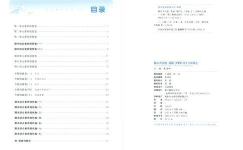 三年级英语上册人教PEP版25秋《拔尖大试卷》_25秋小学语数英习题试卷_英语_人教版_3-6年级英语上册人教PEP版25秋《拔尖大试卷》