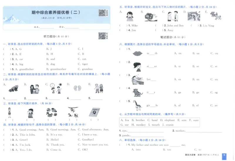 三年级英语上册人教PEP版25秋《拔尖大试卷》_25秋小学语数英习题试卷_英语_人教版_3-6年级英语上册人教PEP版25秋《拔尖大试卷》