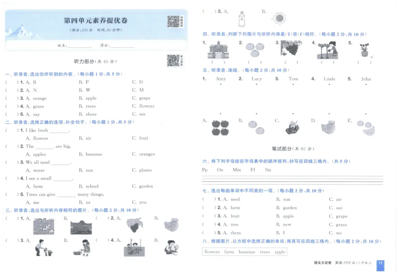 三年级英语上册人教PEP版25秋《拔尖大试卷》_25秋小学语数英习题试卷_英语_人教版_3-6年级英语上册人教PEP版25秋《拔尖大试卷》