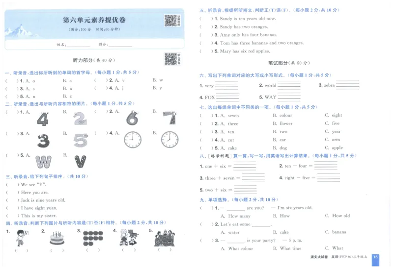 三年级英语上册人教PEP版25秋《拔尖大试卷》_25秋小学语数英习题试卷_英语_人教版_3-6年级英语上册人教PEP版25秋《拔尖大试卷》