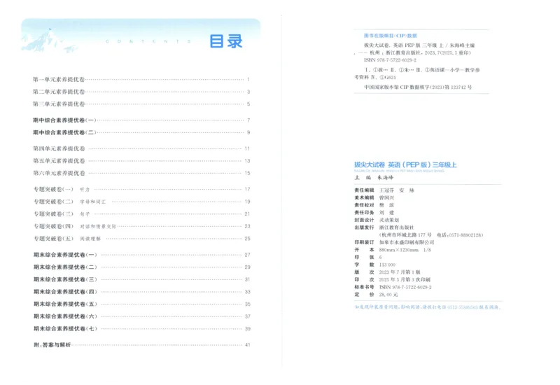 三年级英语上册人教PEP版25秋《拔尖大试卷》_25秋小学语数英习题试卷_英语_人教版_3-6年级英语上册人教PEP版25秋《拔尖大试卷》